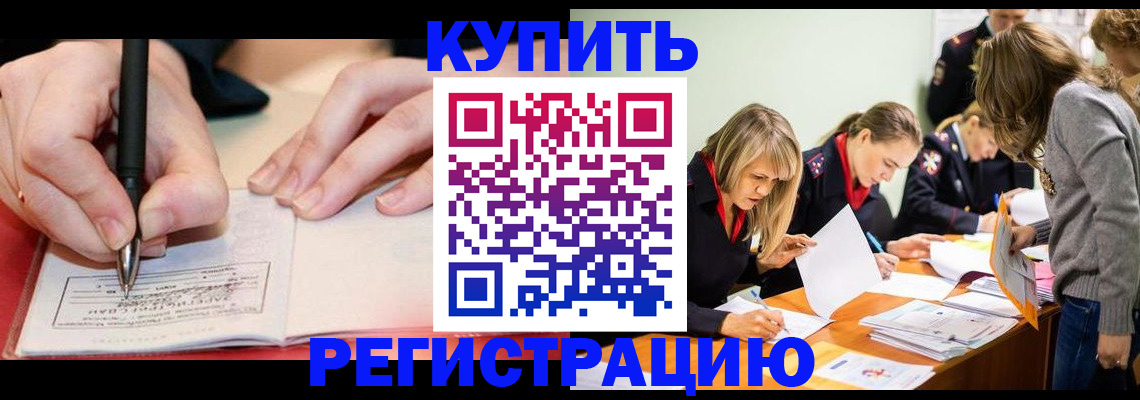 прописка паспорт в Батайске