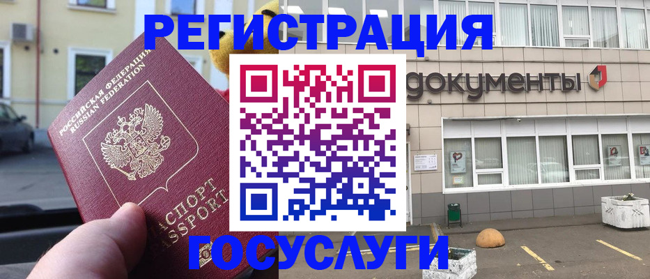 регистрация в Батайске