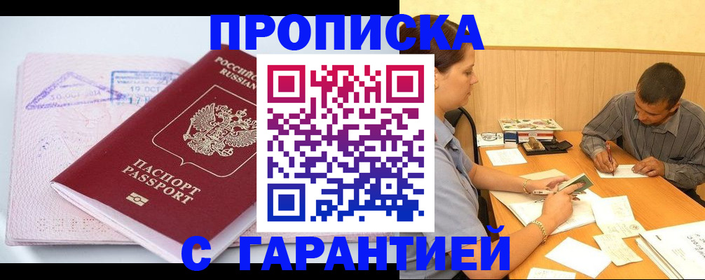 временная регистрация законно в Батайске
